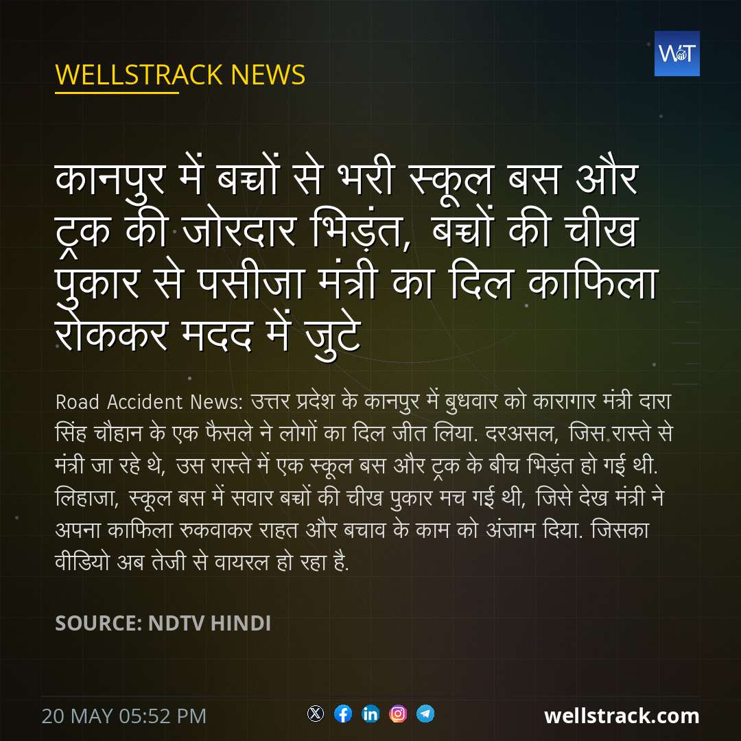 कानपुर में बच्चों से भरी स्कूल बस और ट्रक की जोरदार भिड़ंत, बच्चों की चीख पुकार से पसीजा मंत्री का दिल काफिला रोककर मदद में जुटे — WellsTrack