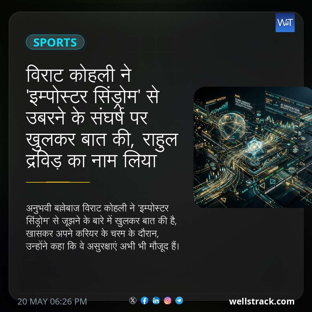 विराट कोहली ने 'इम्पोस्टर सिंड्रोम' से उबरने के संघर्ष पर खुलकर बात की, राहुल द्रविड़ का नाम लिया — WellsTrack