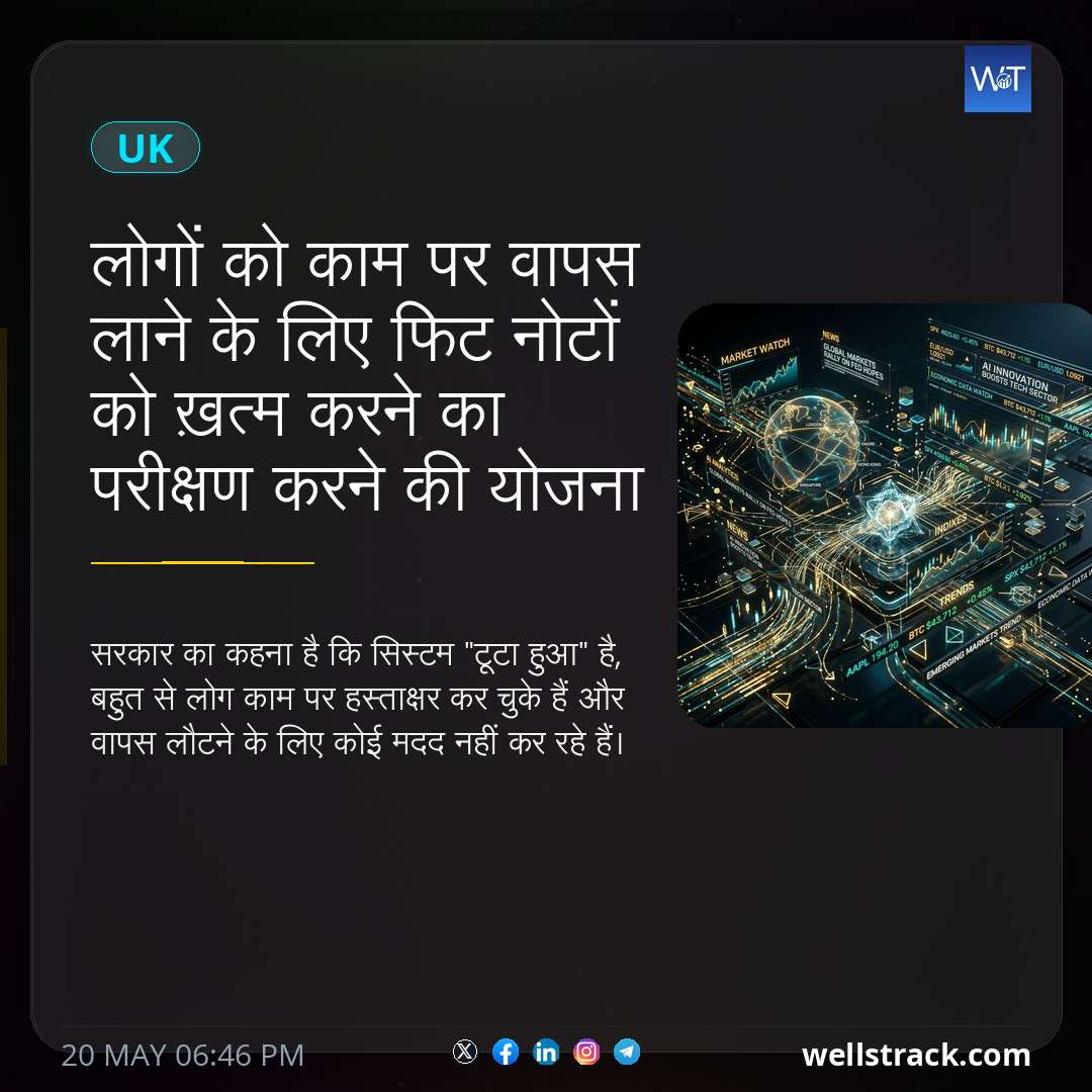 लोगों को काम पर वापस लाने के लिए फिट नोटों को ख़त्म करने का परीक्षण करने की योजना — WellsTrack