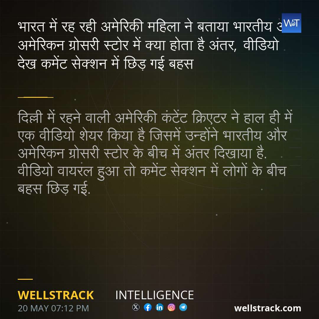 भारत में रह रही अमेरिकी महिला ने बताया भारतीय और अमेरिकन ग्रोसरी स्टोर में क्या होता है अंतर, वीडियो देख कमेंट सेक्शन में छिड़ गई बहस — WellsTrack