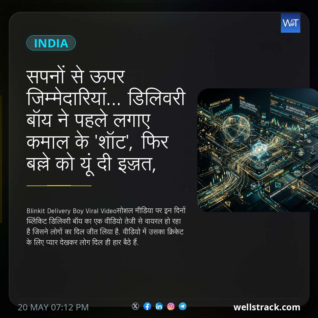 सपनों से ऊपर जिम्मेदारियां... डिलिवरी बॉय ने पहले लगाए कमाल के 'शॉट', फिर बल्ले को यूं दी इज्जत, वीडियो ने जीत लिया क्रिकेट लवर्स का दिल — WellsTrack