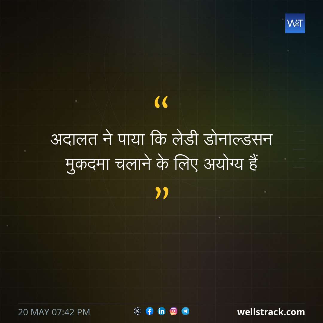 अदालत ने पाया कि लेडी डोनाल्डसन मुकदमा चलाने के लिए अयोग्य हैं — WellsTrack