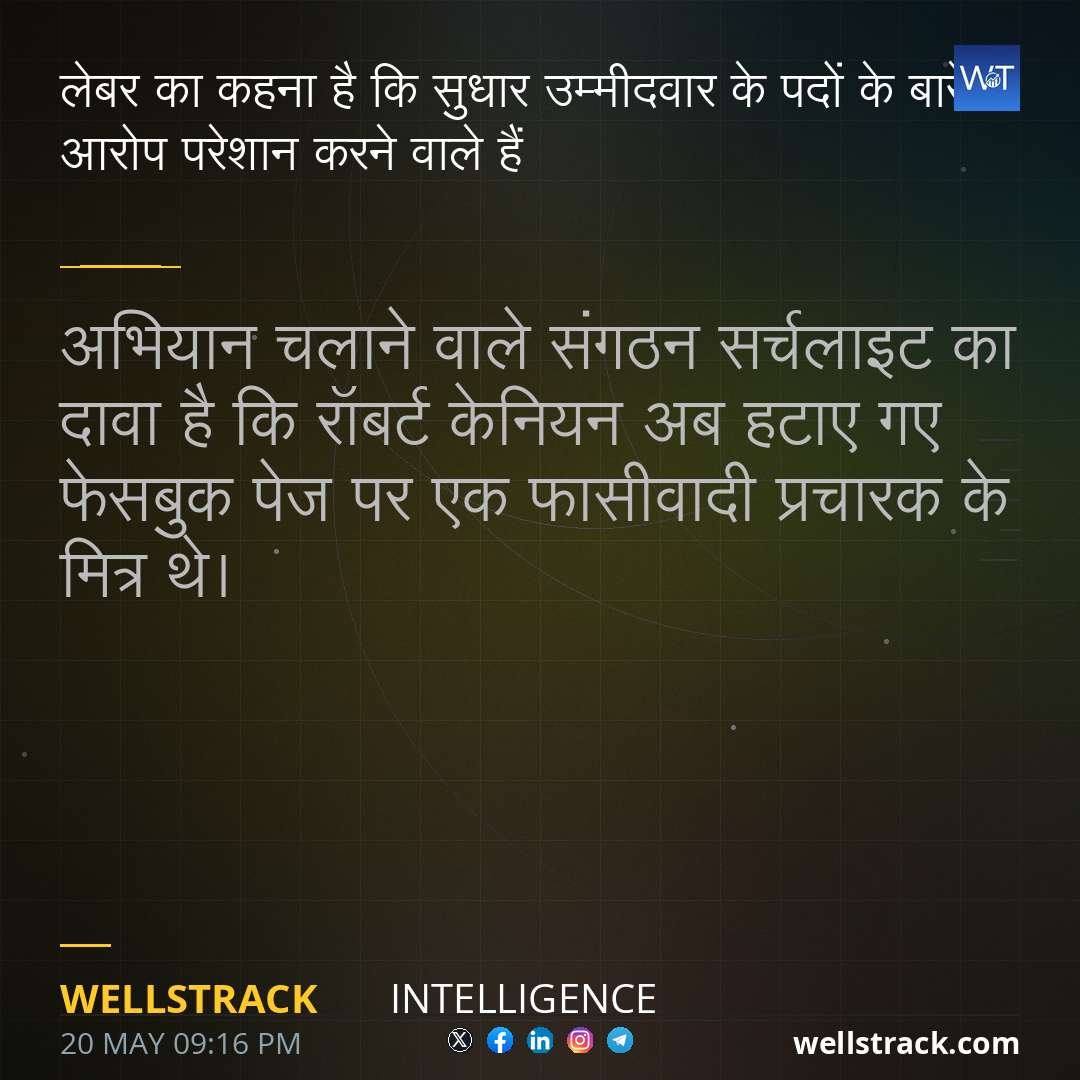 लेबर का कहना है कि सुधार उम्मीदवार के पदों के बारे में आरोप परेशान करने वाले हैं — WellsTrack
