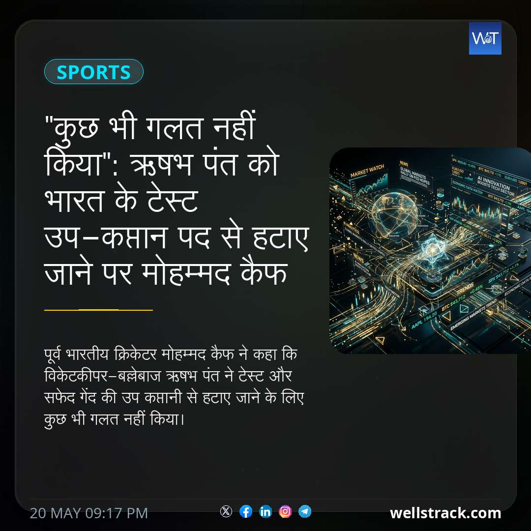 "कुछ भी गलत नहीं किया": ऋषभ पंत को भारत के टेस्ट उप-कप्तान पद से हटाए जाने पर मोहम्मद कैफ — WellsTrack