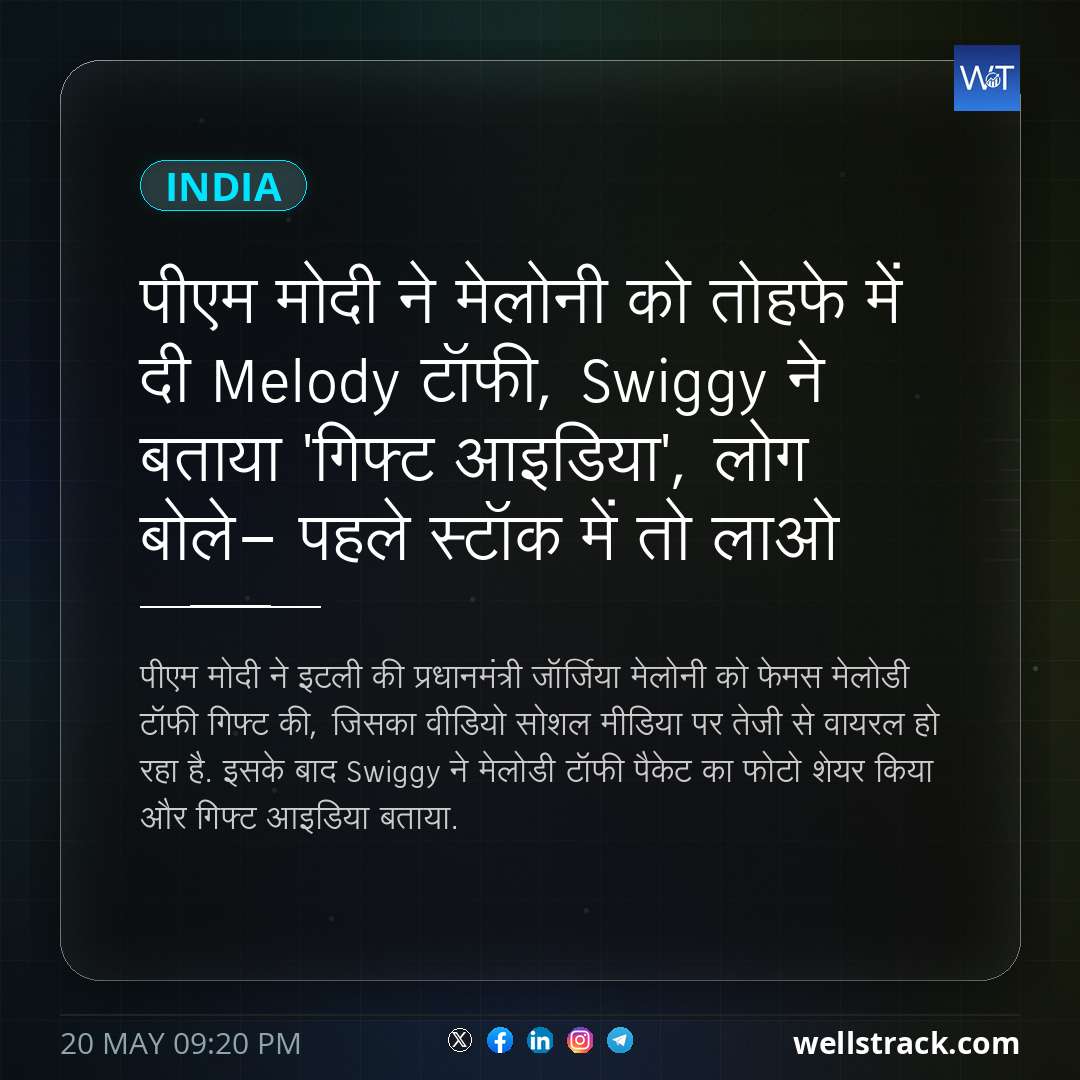 पीएम मोदी ने मेलोनी को तोहफे में दी Melody टॉफी, Swiggy ने बताया 'गिफ्ट आइडिया', लोग बोले- पहले स्टॉक में तो लाओ — WellsTrack