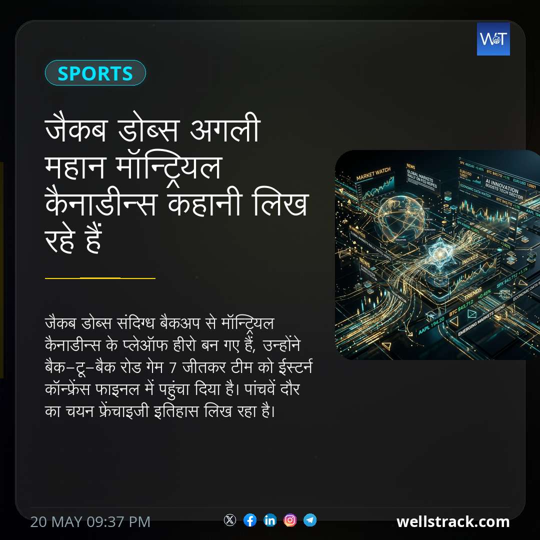जैकब डोब्स अगली महान मॉन्ट्रियल कैनाडीन्स कहानी लिख रहे हैं — WellsTrack