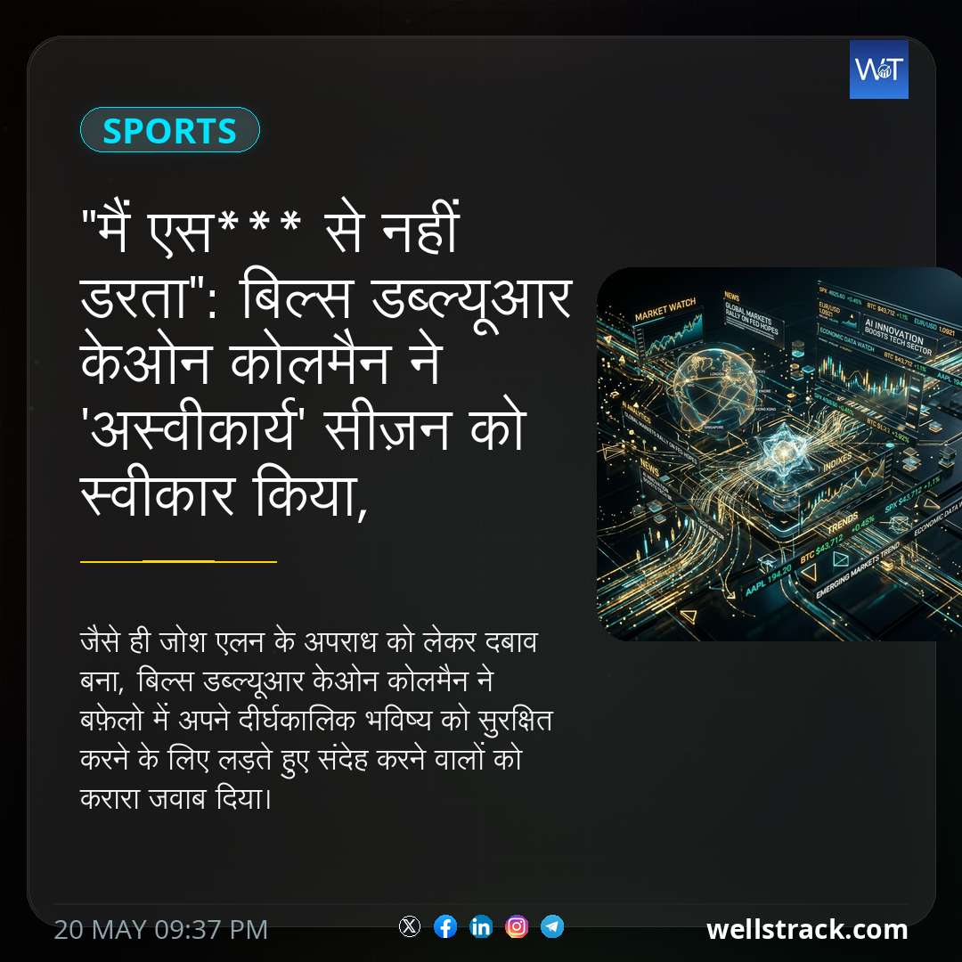 "मैं एस*** से नहीं डरता": बिल्स डब्ल्यूआर केओन कोलमैन ने 'अस्वीकार्य' सीज़न को स्वीकार किया, आलोचकों पर निशाना साधा — WellsTrack