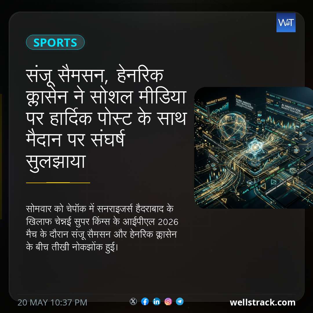 संजू सैमसन, हेनरिक क्लासेन ने सोशल मीडिया पर हार्दिक पोस्ट के साथ मैदान पर संघर्ष सुलझाया — WellsTrack