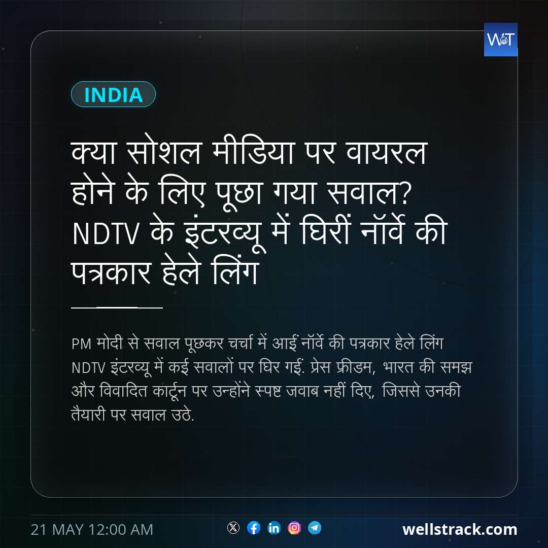 क्या सोशल मीडिया पर वायरल होने के लिए पूछा गया सवाल? NDTV के इंटरव्यू में घिरीं नॉर्वे की पत्रकार हेले लिंग — WellsTrack