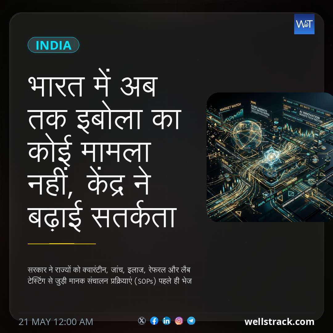 भारत में अब तक इबोला का कोई मामला नहीं, केंद्र ने बढ़ाई सतर्कता — WellsTrack