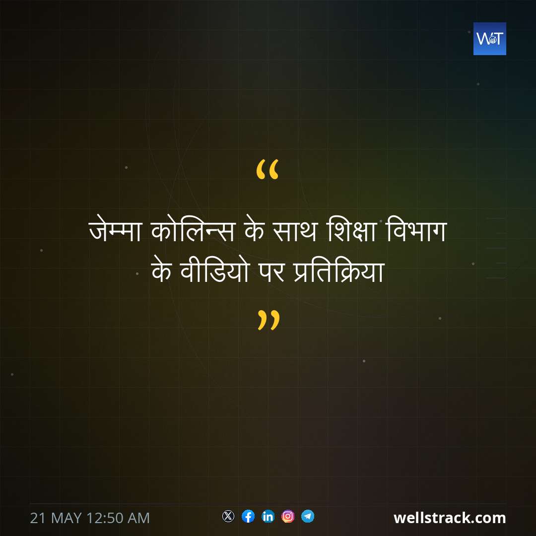 जेम्मा कोलिन्स के साथ शिक्षा विभाग के वीडियो पर प्रतिक्रिया — WellsTrack