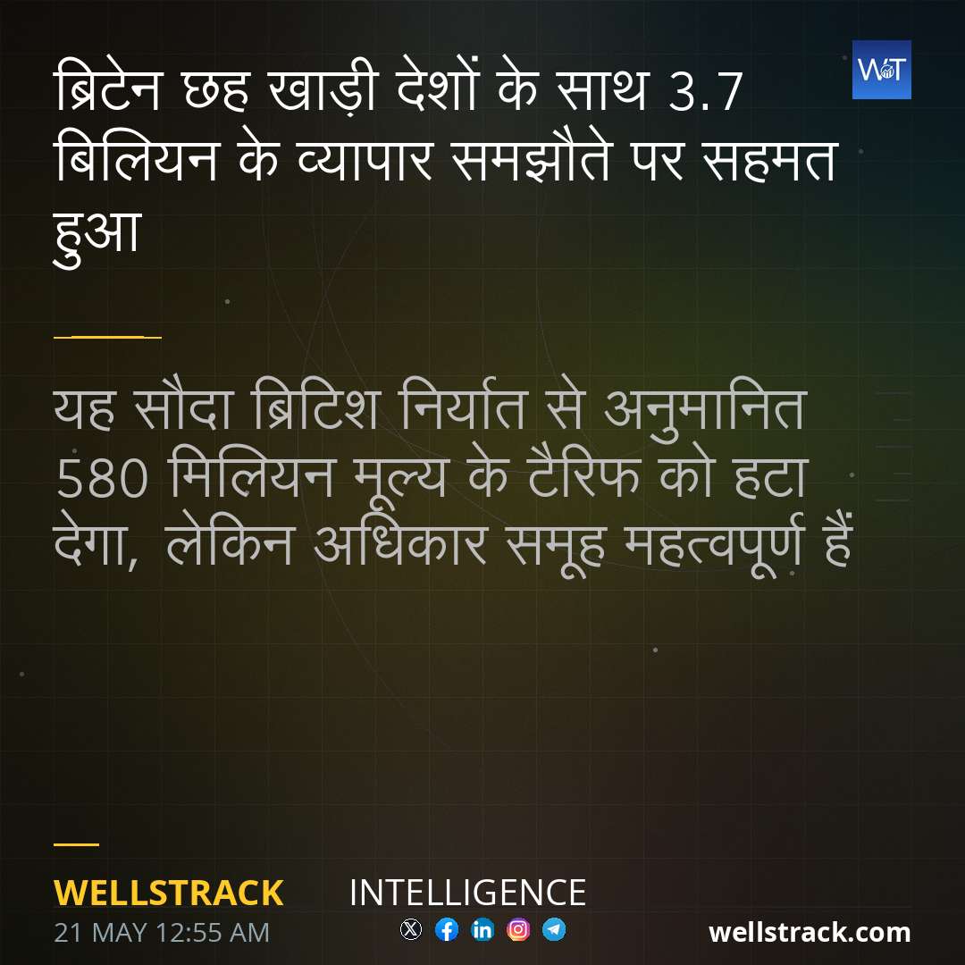 ब्रिटेन छह खाड़ी देशों के साथ £3.7 बिलियन के व्यापार समझौते पर सहमत हुआ — WellsTrack