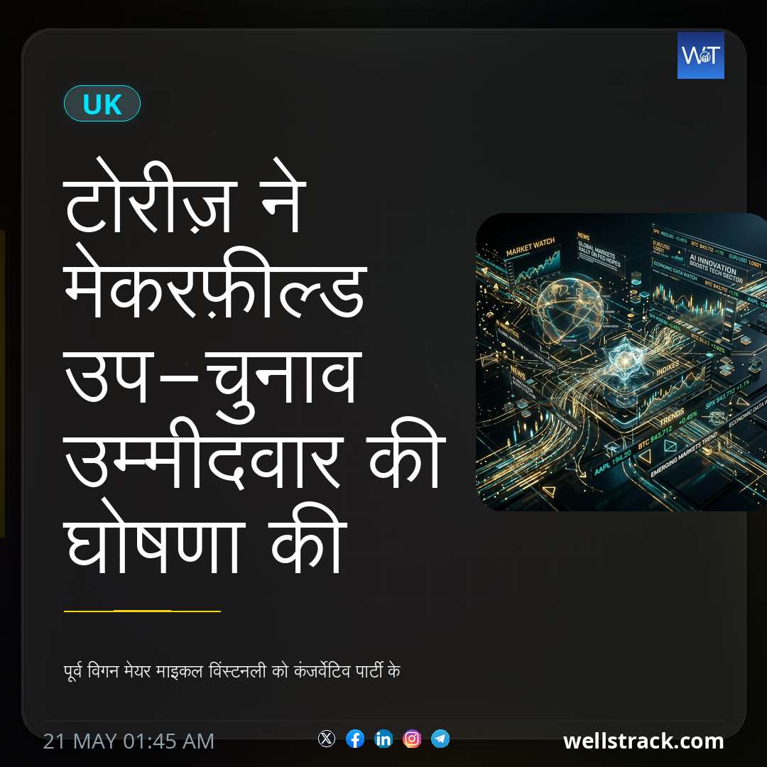 टोरीज़ ने मेकरफ़ील्ड उप-चुनाव उम्मीदवार की घोषणा की — WellsTrack