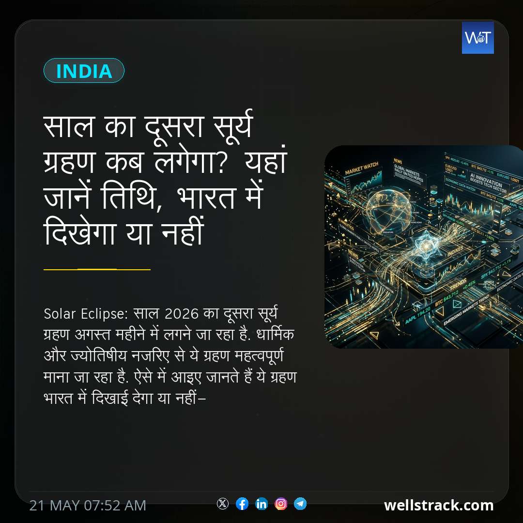 साल का दूसरा सूर्य ग्रहण कब लगेगा? यहां जानें तिथि, भारत में दिखेगा या नहीं — WellsTrack