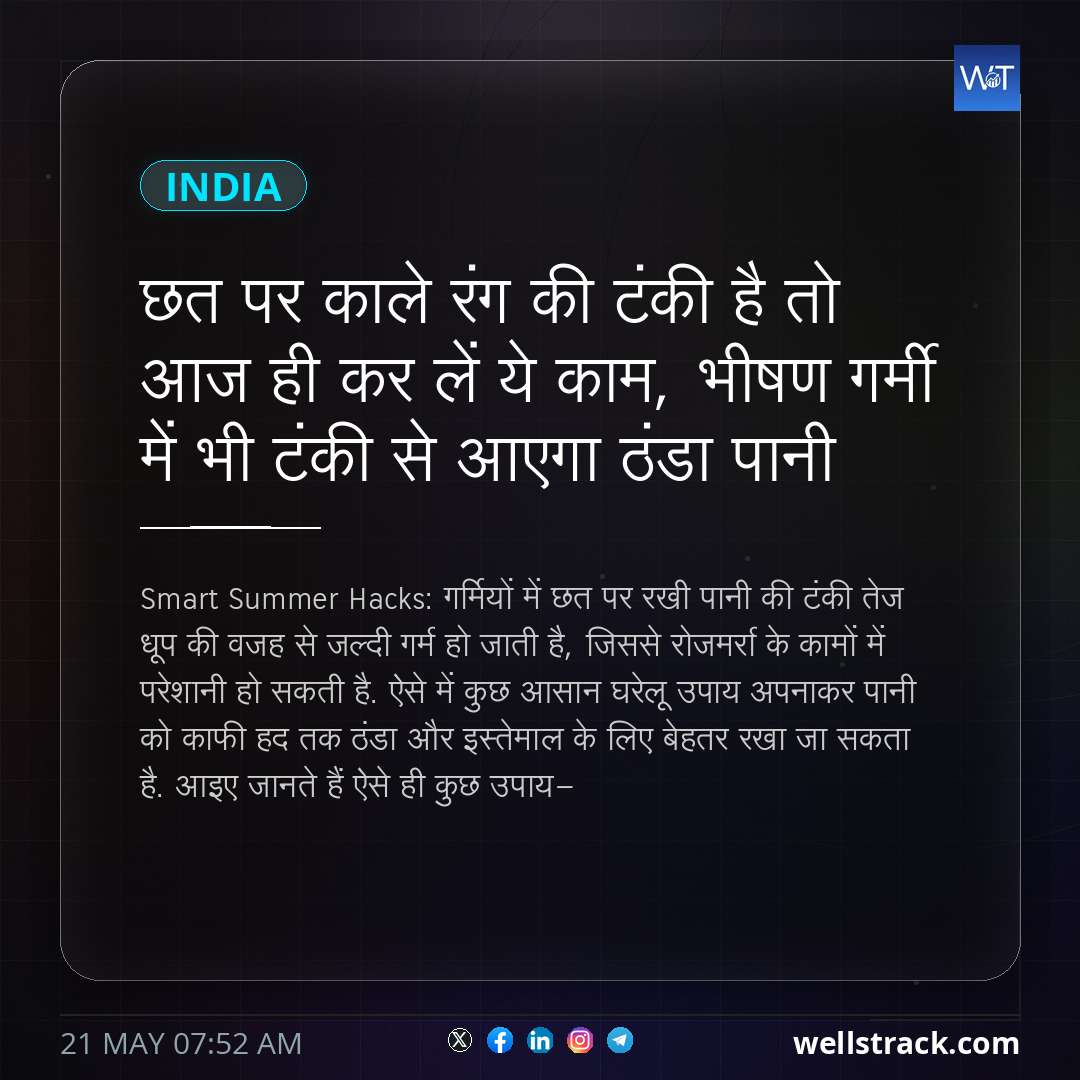 छत पर काले रंग की टंकी है तो आज ही कर लें ये काम, भीषण गर्मी में भी टंकी से आएगा ठंडा पानी — WellsTrack