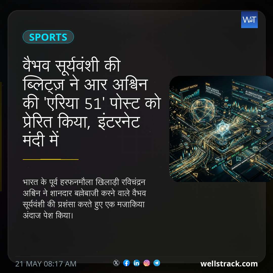 वैभव सूर्यवंशी की ब्लिट्ज़ ने आर अश्विन की 'एरिया 51' पोस्ट को प्रेरित किया, इंटरनेट मंदी में — WellsTrack