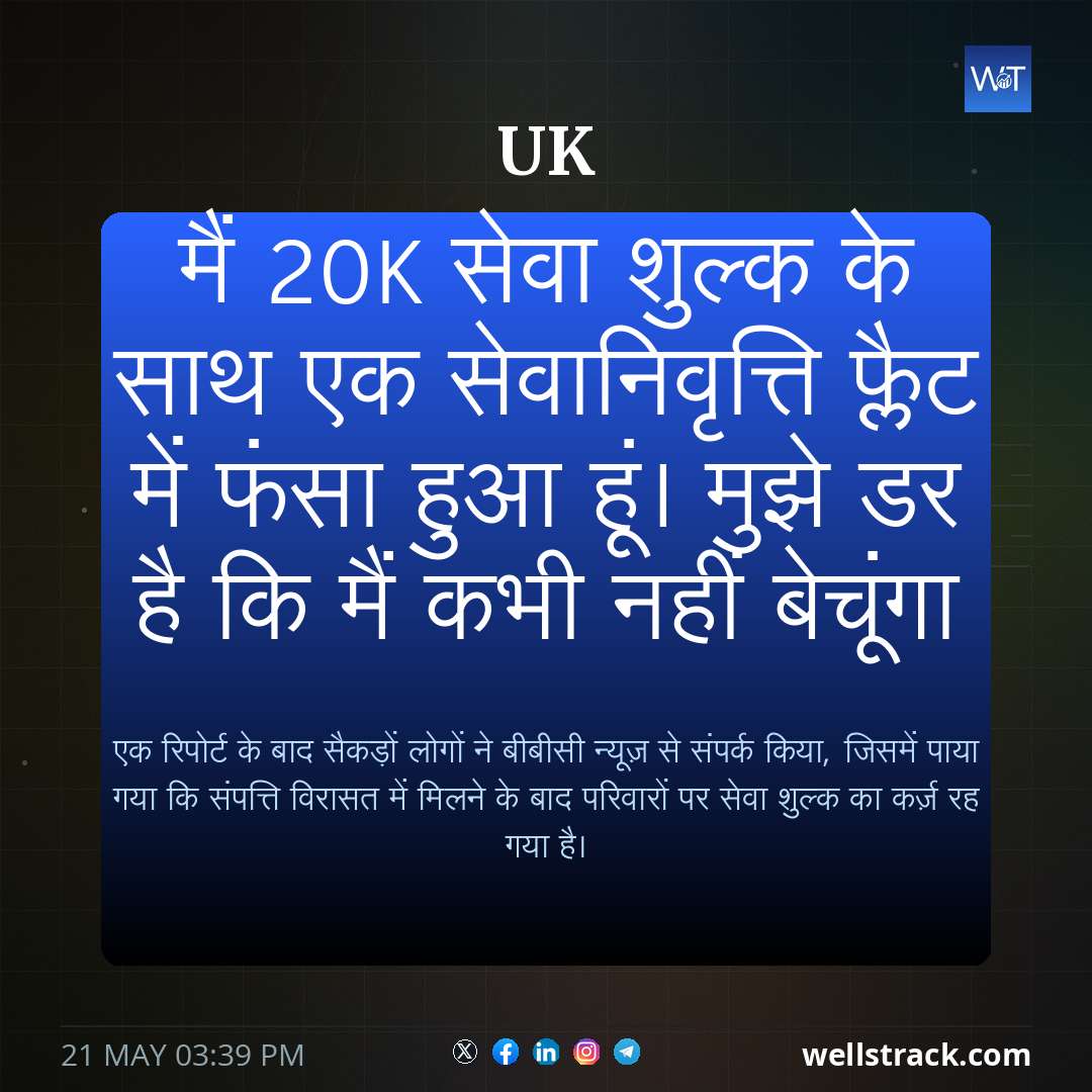 मैं £20k सेवा शुल्क के साथ एक सेवानिवृत्ति फ्लैट में फंसा हुआ हूं। मुझे डर है कि मैं कभी नहीं बेचूंगा — WellsTrack