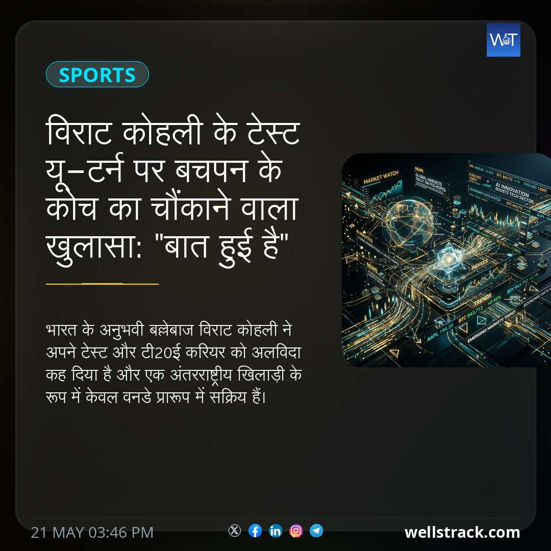 विराट कोहली के टेस्ट यू-टर्न पर बचपन के कोच का चौंकाने वाला खुलासा: "बात हुई है" — WellsTrack