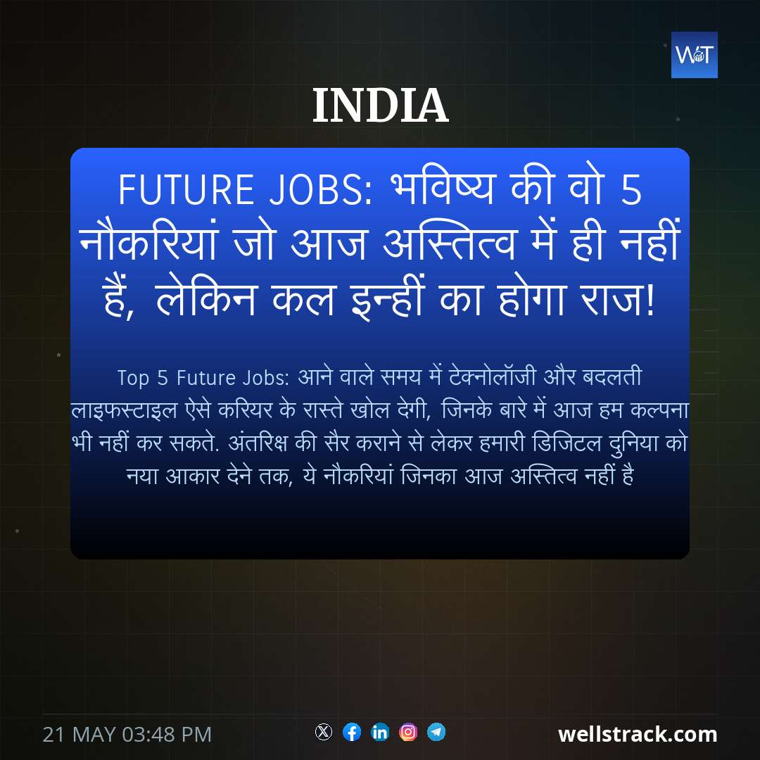 Future Jobs: भविष्य की वो 5 नौकरियां जो आज अस्तित्व में ही नहीं हैं, लेकिन कल इन्हीं का होगा राज! — WellsTrack