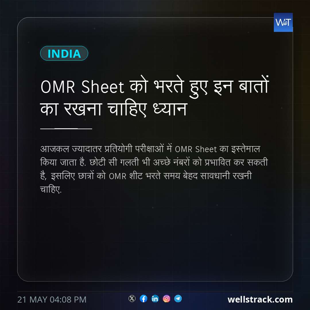 OMR Sheet को भरते हुए इन बातों का रखना चाहिए ध्‍यान — WellsTrack