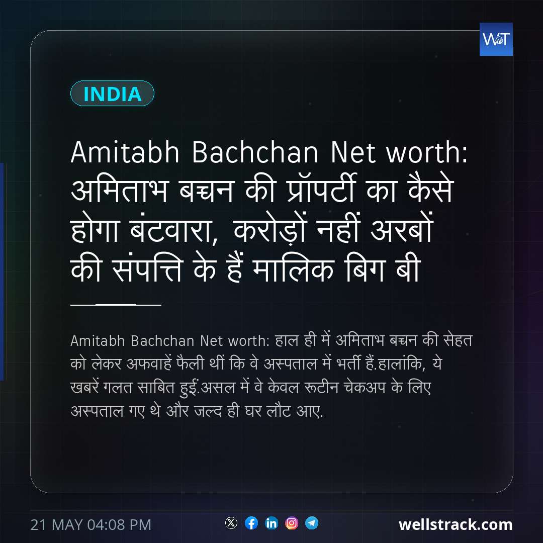 Amitabh Bachchan Net worth: अमिताभ बच्चन की प्रॉपर्टी का कैसे होगा बंटवारा, करोड़ों नहीं अरबों की संपत्ति के हैं मालिक बिग बी — WellsTrack