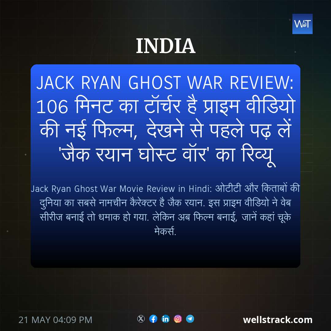 Jack Ryan Ghost War Review: 106 मिनट का टॉर्चर है प्राइम वीडियो की नई फिल्म, देखने से पहले पढ़ लें 'जैक रयान घोस्ट वॉर' का रिव्यू — WellsTrack