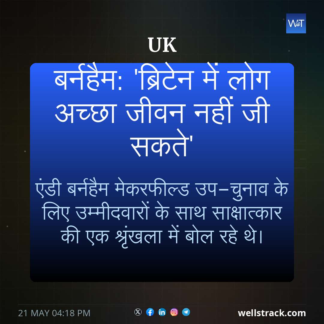 बर्नहैम: 'ब्रिटेन में लोग अच्छा जीवन नहीं जी सकते' — WellsTrack