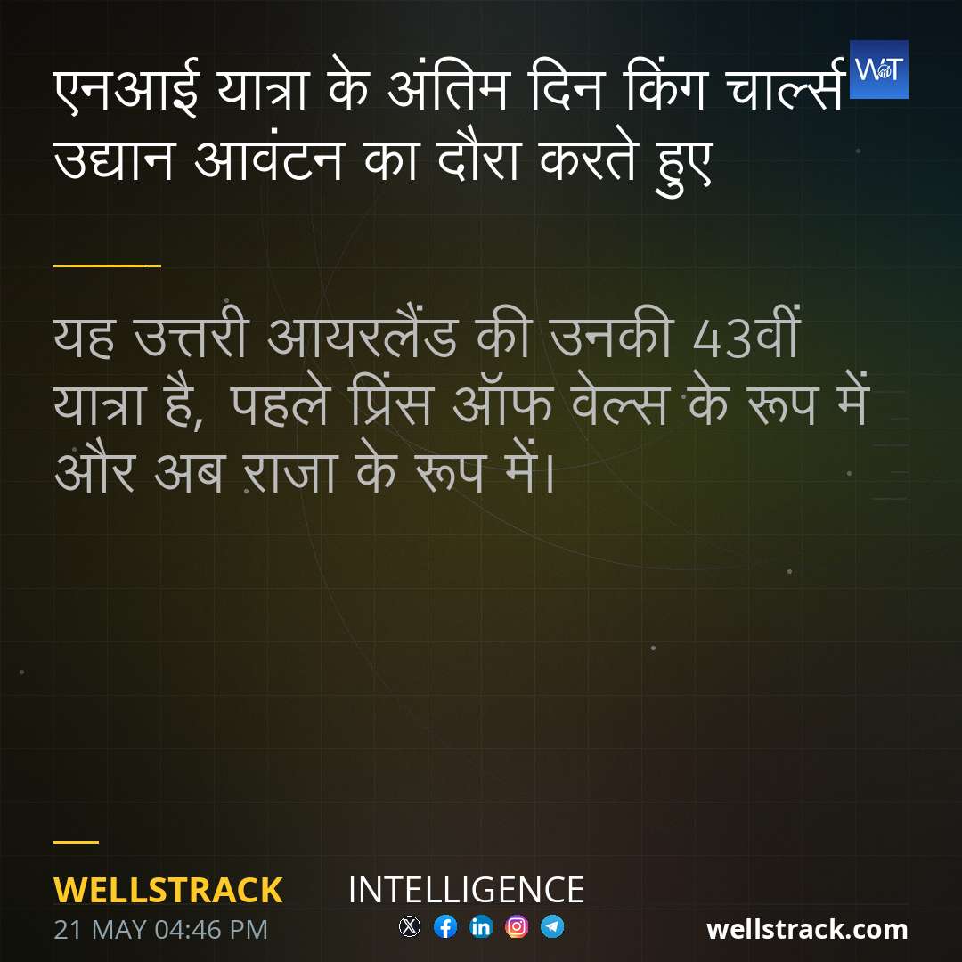 एनआई यात्रा के अंतिम दिन किंग चार्ल्स उद्यान आवंटन का दौरा करते हुए — WellsTrack
