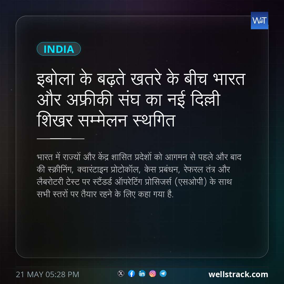 इबोला के बढ़ते खतरे के बीच भारत और अफ्रीकी संघ का नई दिल्ली शिखर सम्मेलन स्थगित — WellsTrack