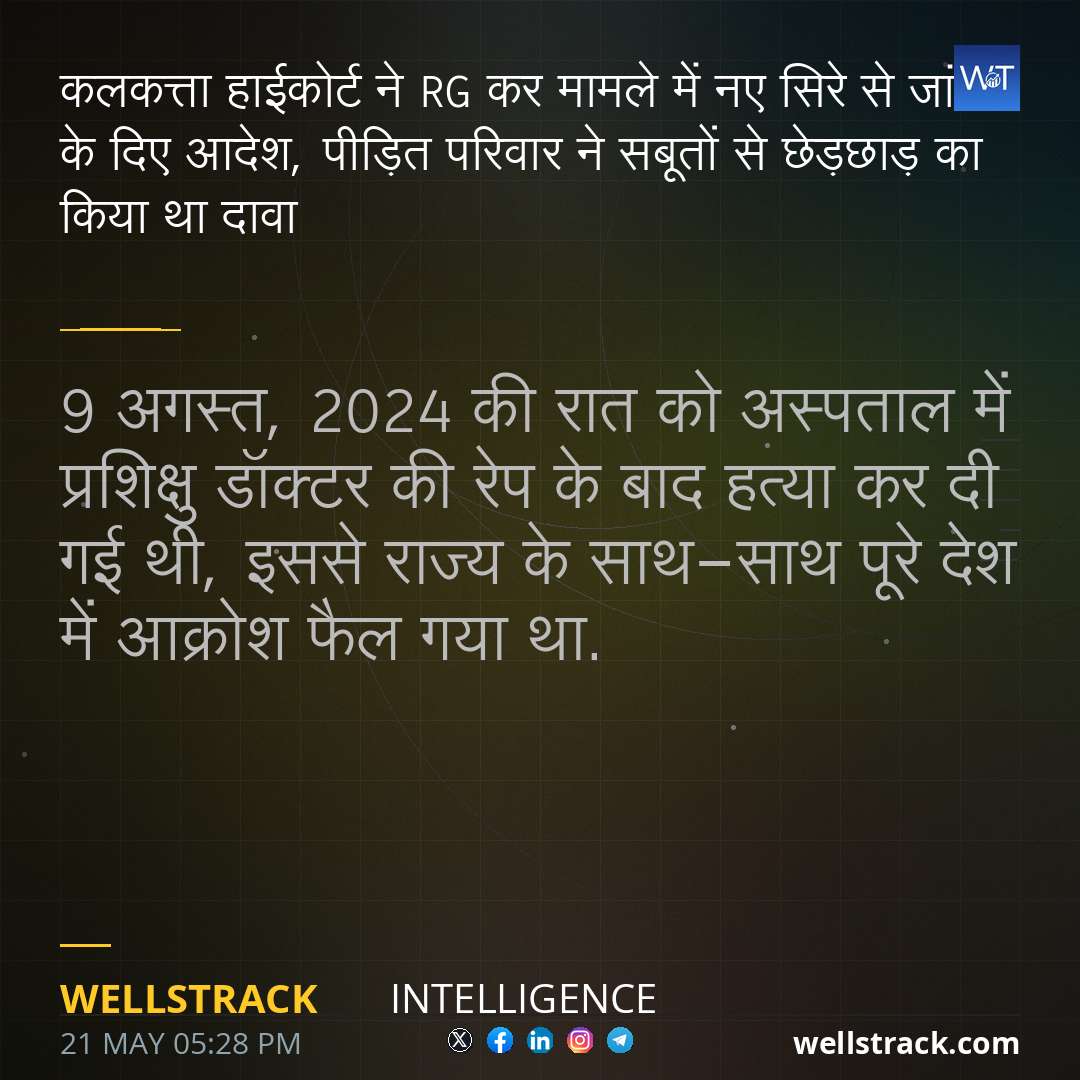 कलकत्ता हाईकोर्ट ने RG कर मामले में नए सिरे से जांच के दिए आदेश, पीड़ित परिवार ने सबूतों से छेड़छाड़ का किया था दावा — WellsTrack