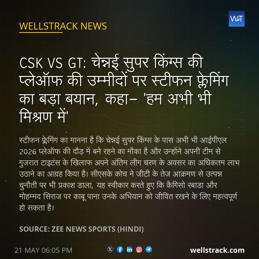 CSK vs GT: चेन्नई सुपर किंग्स की प्लेऑफ की उम्मीदों पर स्टीफन फ्लेमिंग का बड़ा बयान, कहा- 'हम अभी भी मिश्रण में' — WellsTrack