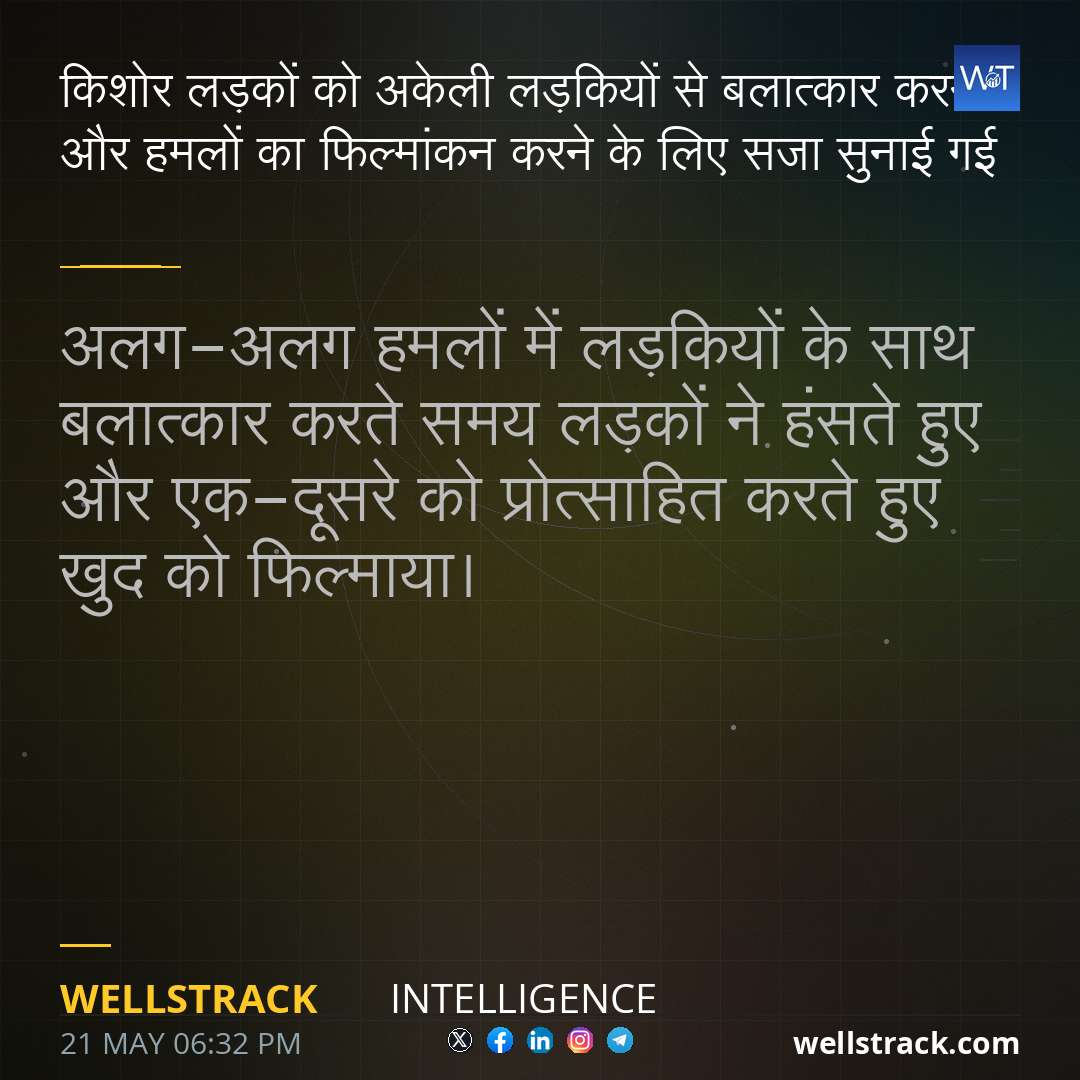 किशोर लड़कों को अकेली लड़कियों से बलात्कार करने और हमलों का फिल्मांकन करने के लिए सजा सुनाई गई — WellsTrack