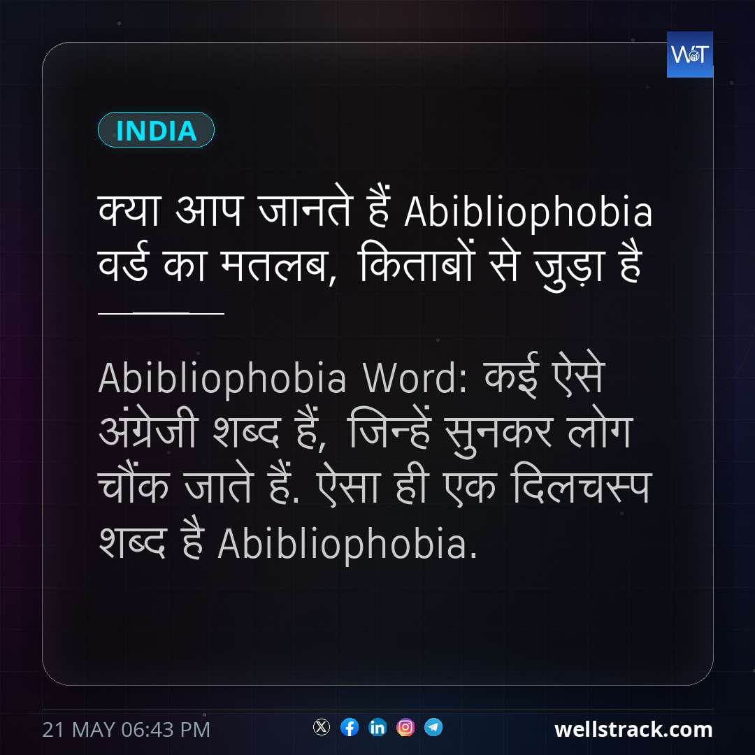 क्‍या आप जानते हैं Abibliophobia वर्ड का मतलब, किताबों से जुड़ा है — WellsTrack