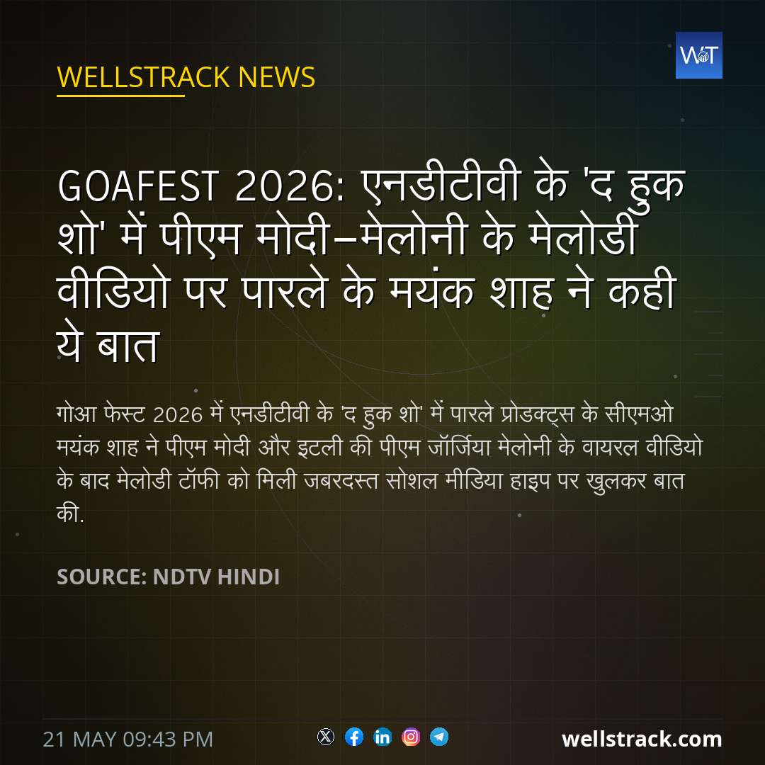 Goafest 2026: एनडीटीवी के 'द हुक शो' में पीएम मोदी-मेलोनी के मेलोडी वीडियो पर पारले के मयंक शाह ने कही ये बात — WellsTrack