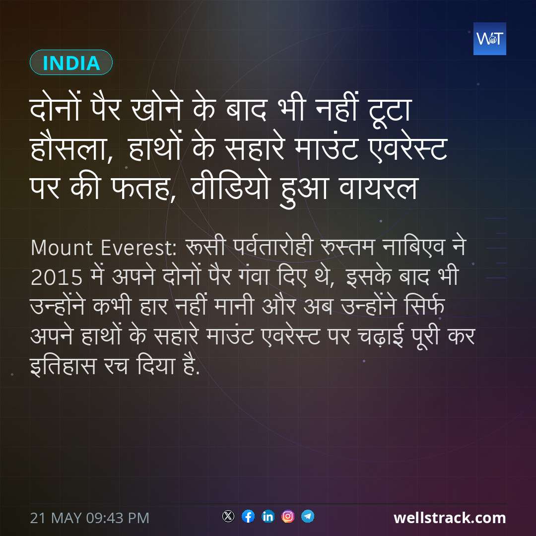 दोनों पैर खोने के बाद भी नहीं टूटा हौसला, हाथों के सहारे माउंट एवरेस्ट पर की फतह, वीडियो हुआ वायरल — WellsTrack