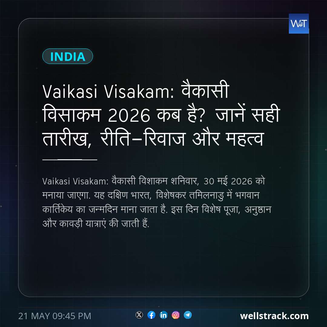 Vaikasi Visakam: वैकासी विसाकम 2026 कब है? जानें सही तारीख, रीति-रिवाज और महत्व — WellsTrack