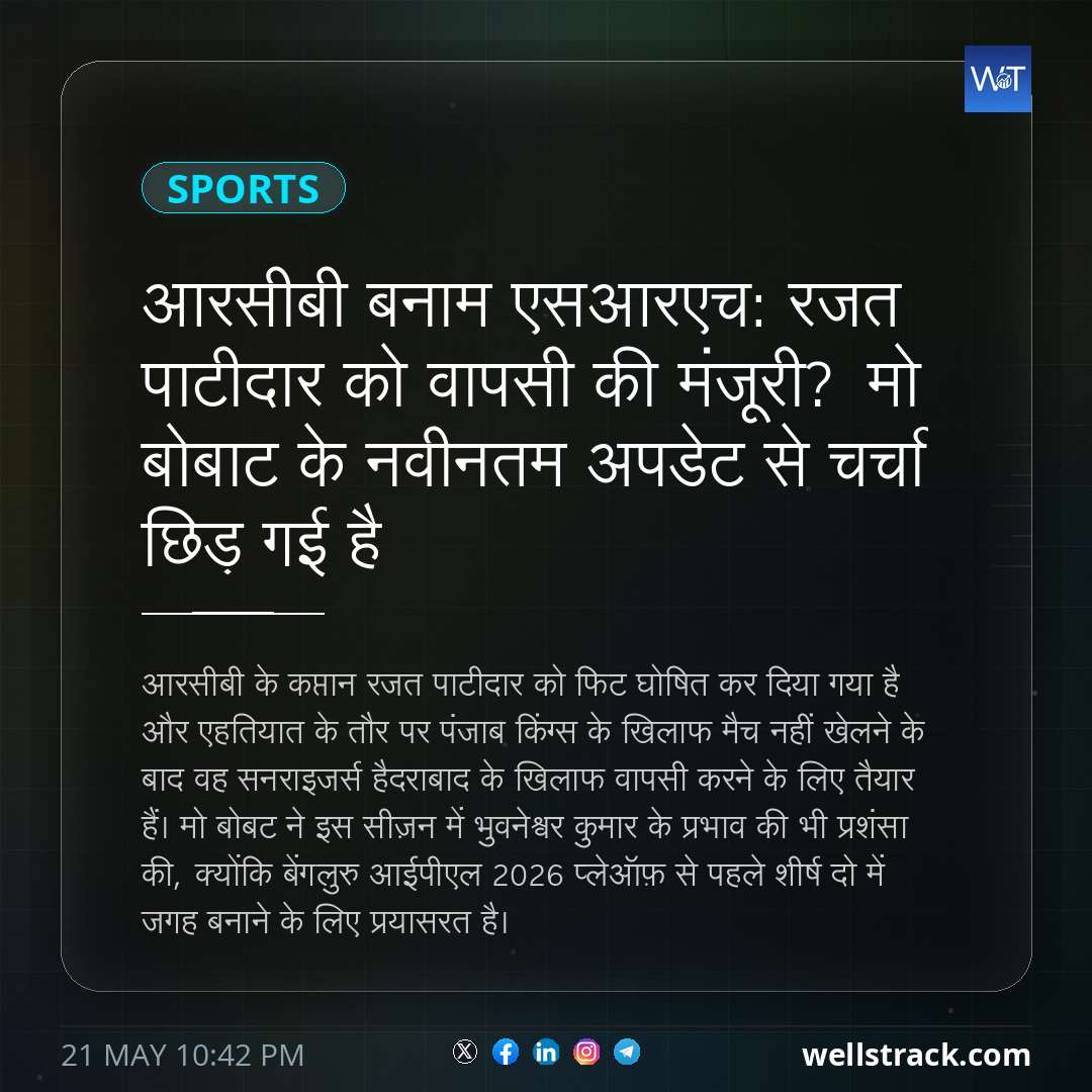 आरसीबी बनाम एसआरएच: रजत पाटीदार को वापसी की मंजूरी? मो बोबाट के नवीनतम अपडेट से चर्चा छिड़ गई है — WellsTrack