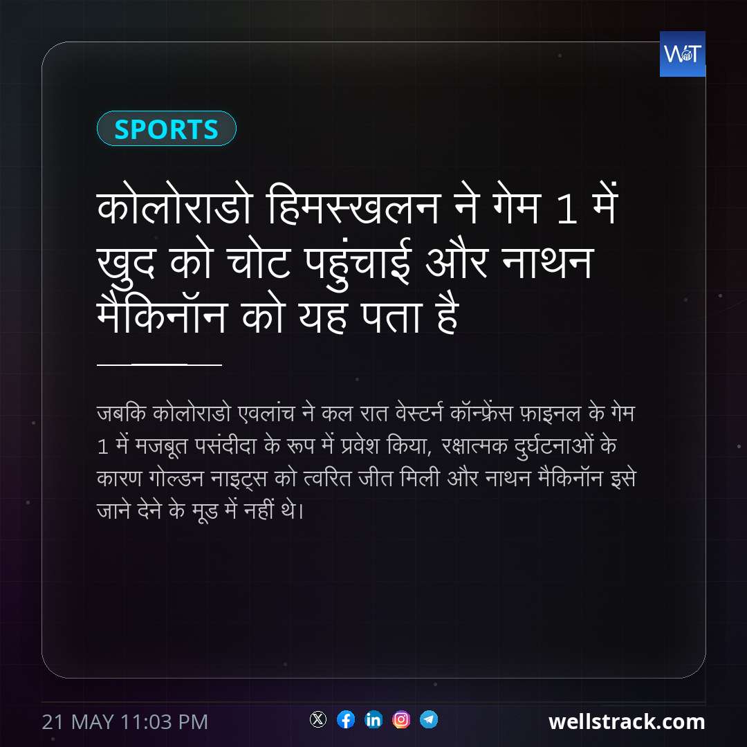 कोलोराडो हिमस्खलन ने गेम 1 में खुद को चोट पहुंचाई और नाथन मैकिनॉन को यह पता है — WellsTrack