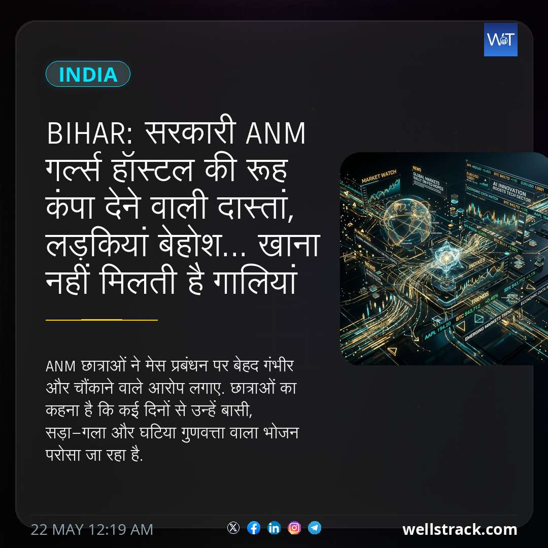 Bihar: सरकारी ANM गर्ल्स हॉस्टल की रूह कंपा देने वाली दास्तां, लड़कियां बेहोश... खाना नहीं मिलती है गालियां — WellsTrack