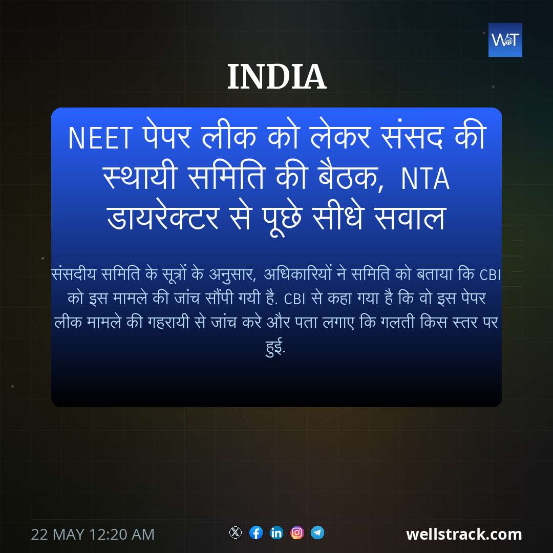 NEET पेपर लीक को लेकर संसद की स्थायी समिति की बैठक, NTA डायरेक्टर से पूछे सीधे सवाल — WellsTrack
