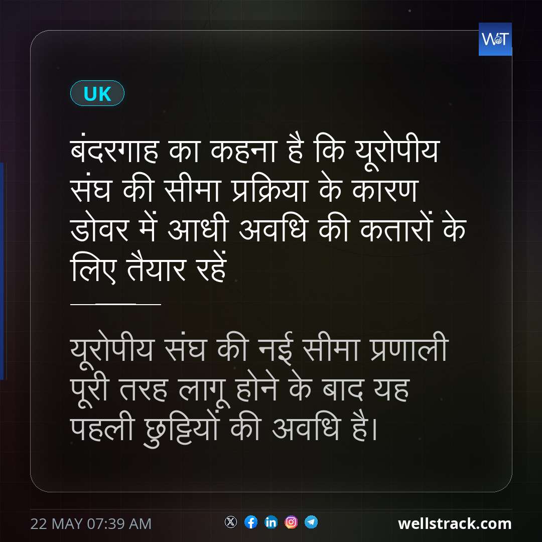 बंदरगाह का कहना है कि यूरोपीय संघ की सीमा प्रक्रिया के कारण डोवर में आधी अवधि की कतारों के लिए तैयार रहें — WellsTrack