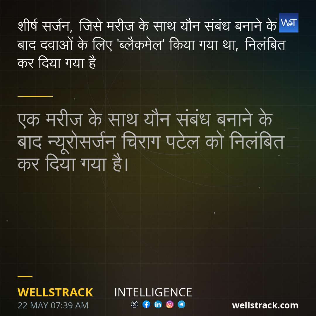 शीर्ष सर्जन, जिसे मरीज के साथ यौन संबंध बनाने के बाद दवाओं के लिए 'ब्लैकमेल' किया गया था, निलंबित कर दिया गया है — WellsTrack