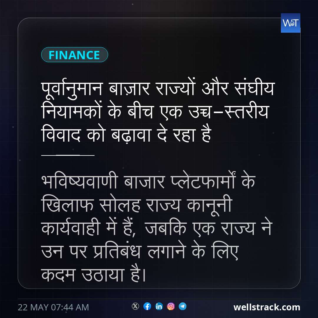 पूर्वानुमान बाज़ार राज्यों और संघीय नियामकों के बीच एक उच्च-स्तरीय विवाद को बढ़ावा दे रहा है — WellsTrack