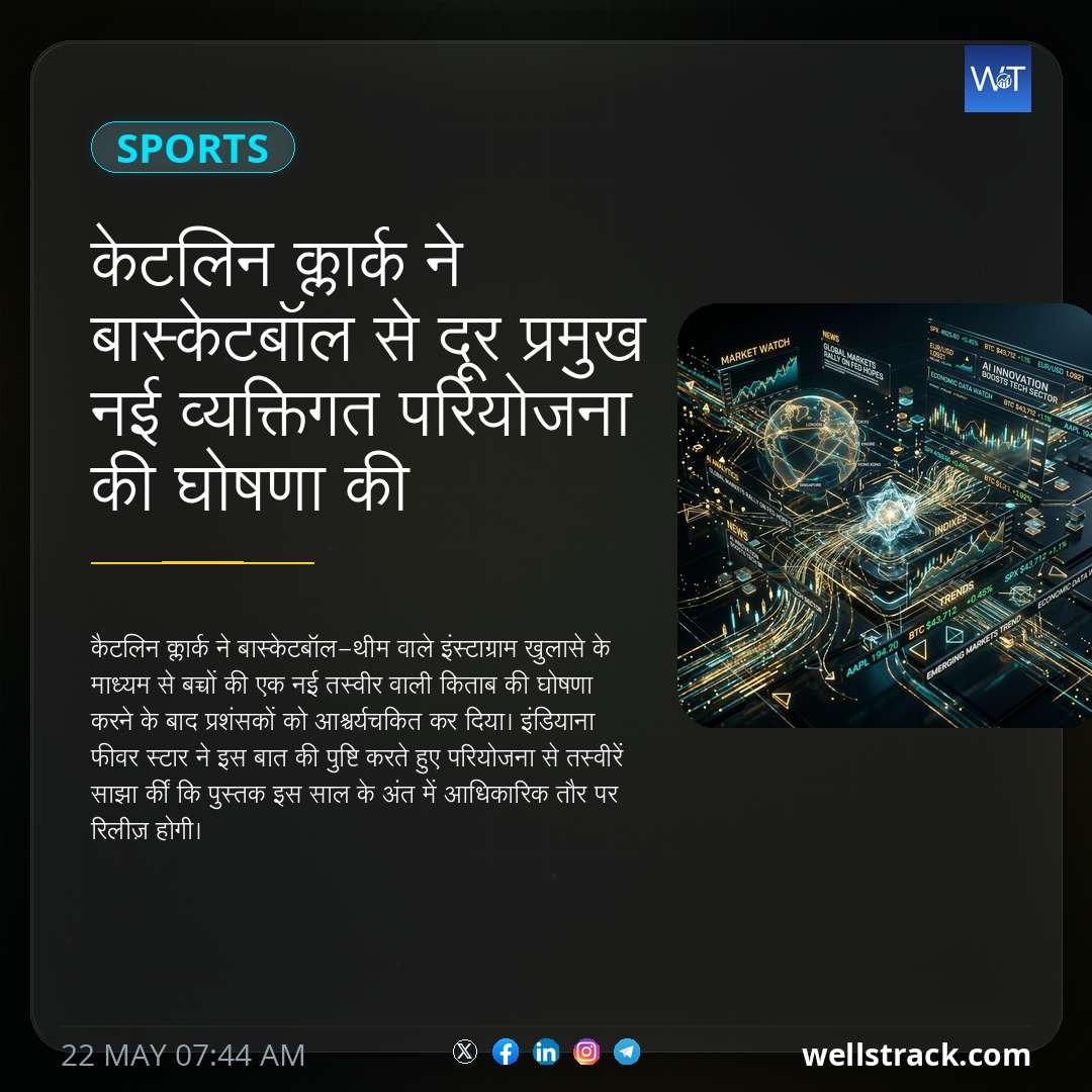 केटलिन क्लार्क ने बास्केटबॉल से दूर प्रमुख नई व्यक्तिगत परियोजना की घोषणा की — WellsTrack