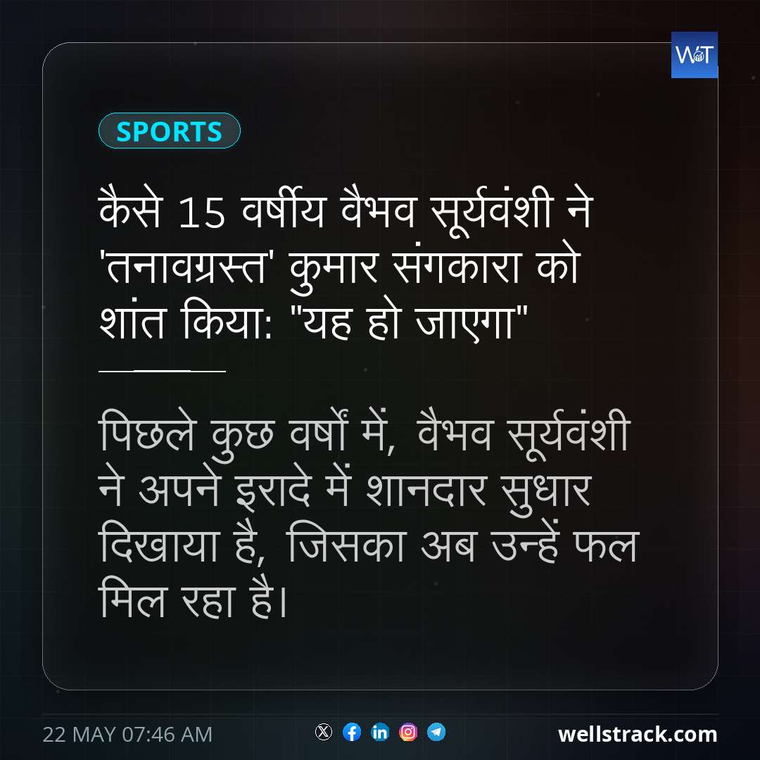 कैसे 15 वर्षीय वैभव सूर्यवंशी ने 'तनावग्रस्त' कुमार संगकारा को शांत किया: "यह हो जाएगा" — WellsTrack