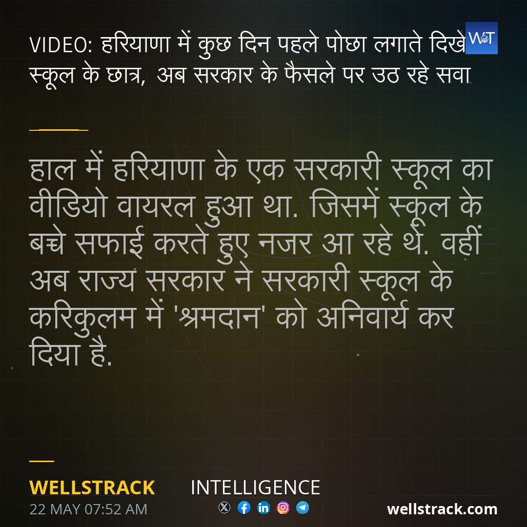VIDEO: हरियाणा में कुछ दिन पहले पोछा लगाते दिखे थे स्कूल के छात्र, अब सरकार के फैसले पर उठ रहे सवा — WellsTrack