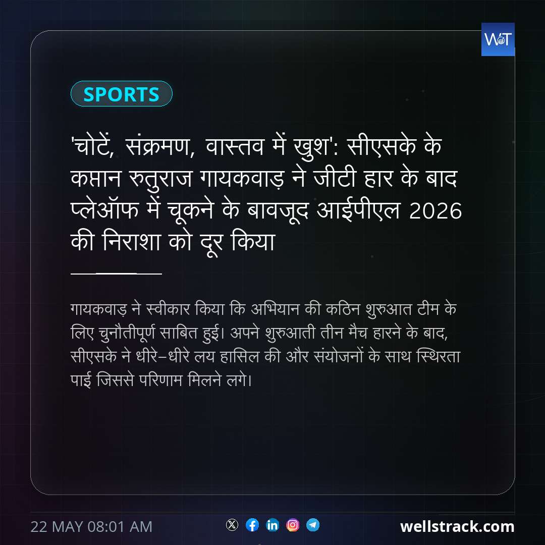 'चोटें, संक्रमण, वास्तव में खुश': सीएसके के कप्तान रुतुराज गायकवाड़ ने जीटी हार के बाद प्लेऑफ में चूकने के बावजूद आईपीएल 2026 की निराशा को दूर किया — WellsTrack