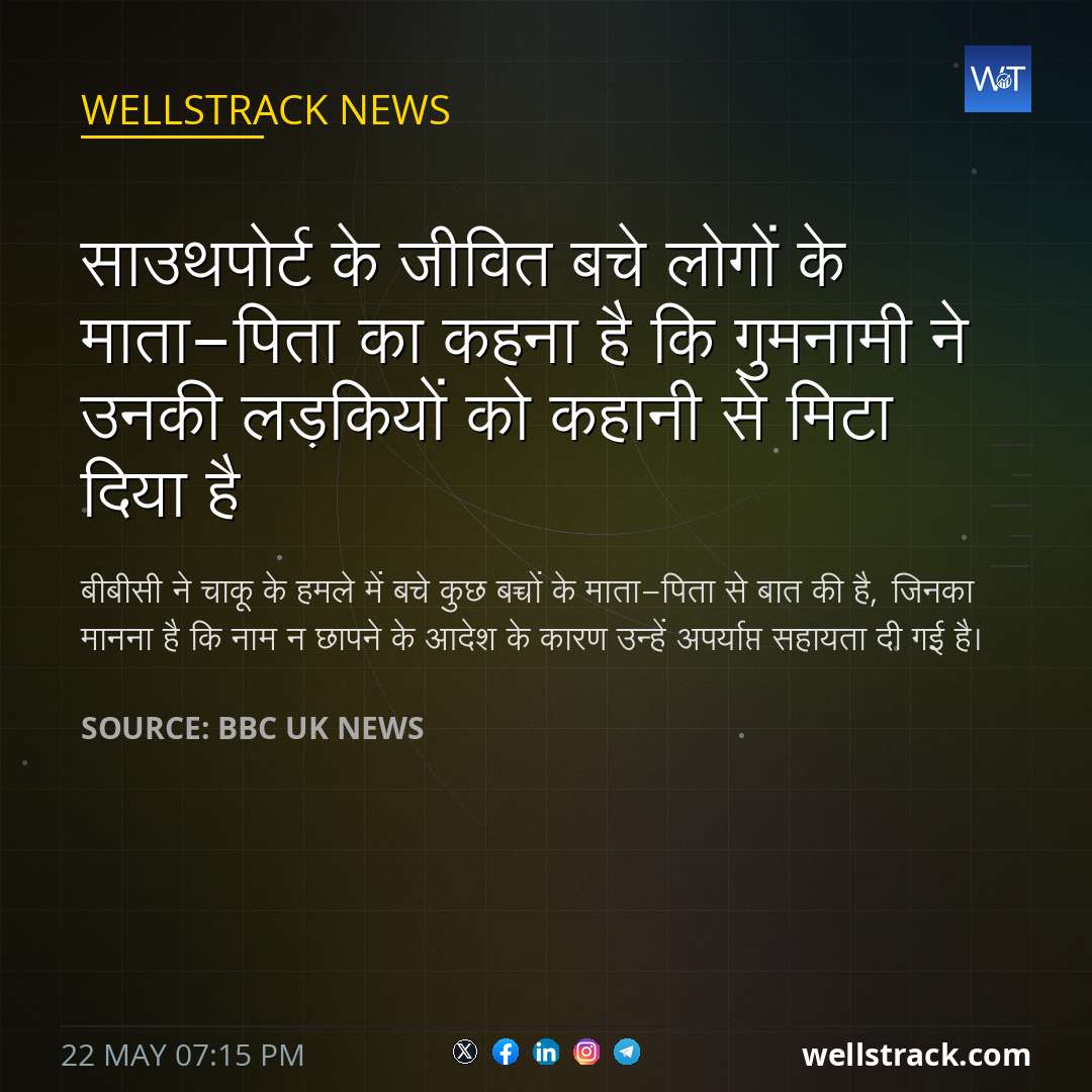 साउथपोर्ट के जीवित बचे लोगों के माता-पिता का कहना है कि गुमनामी ने उनकी लड़कियों को कहानी से मिटा दिया है — WellsTrack
