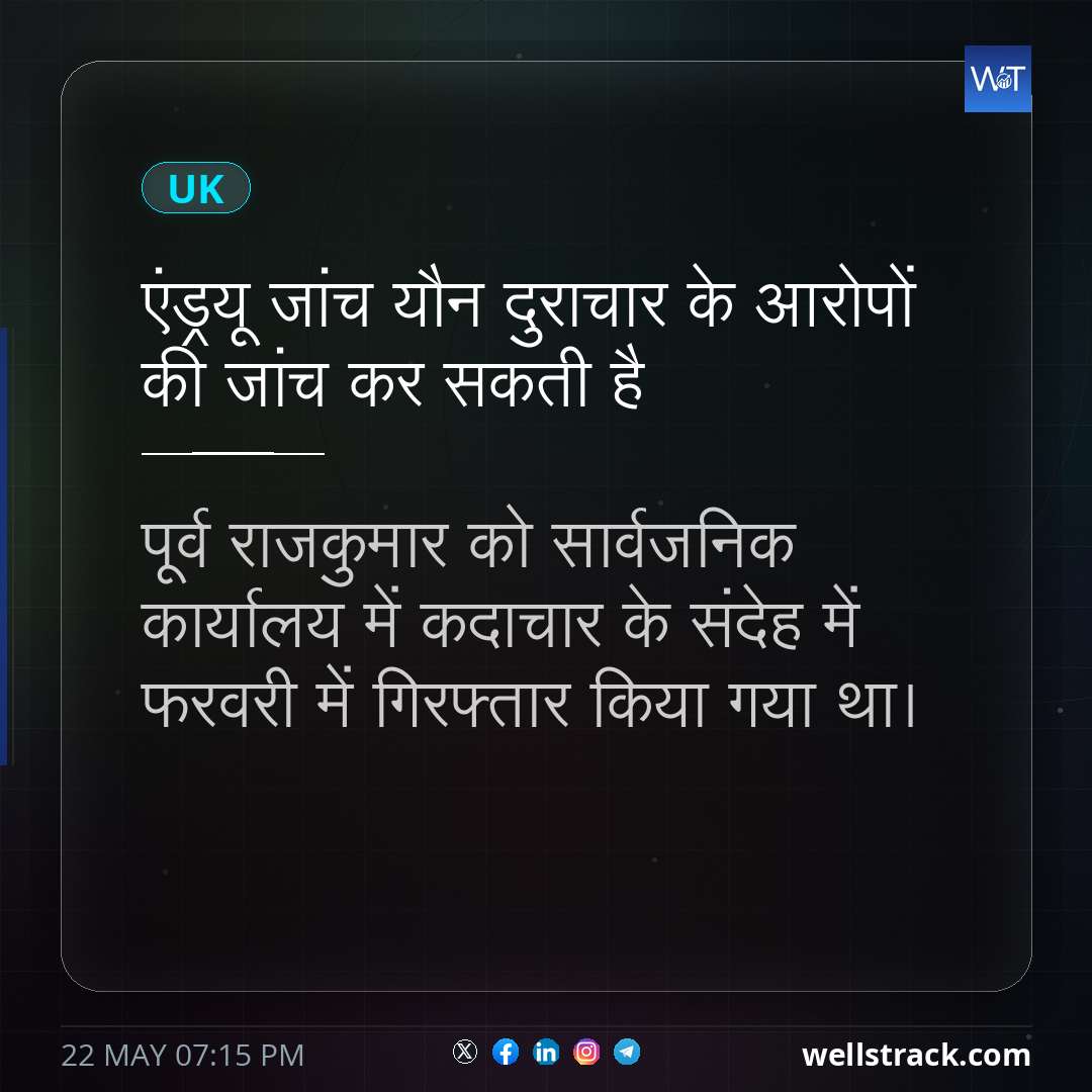 एंड्रयू जांच यौन दुराचार के आरोपों की जांच कर सकती है — WellsTrack