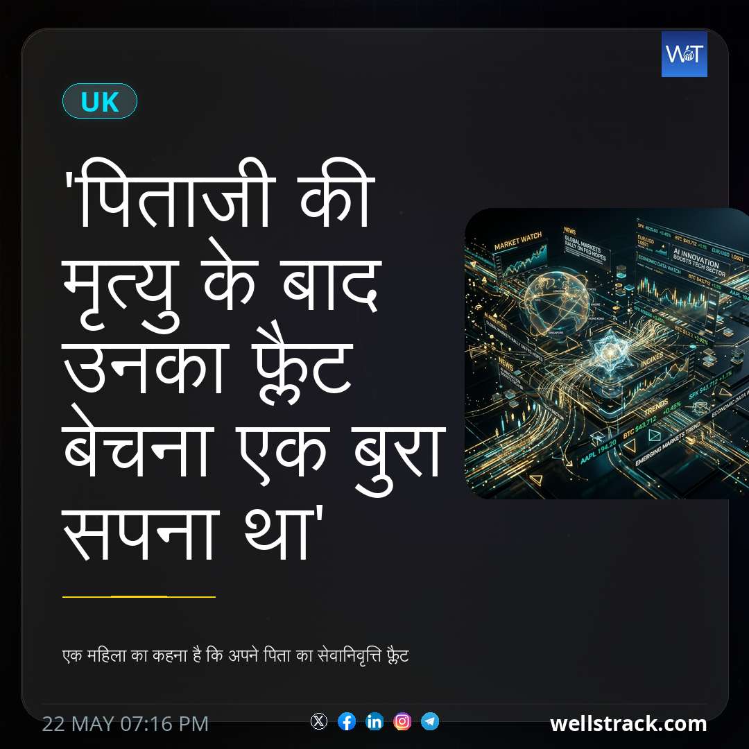 'पिताजी की मृत्यु के बाद उनका फ्लैट बेचना एक बुरा सपना था' — WellsTrack
